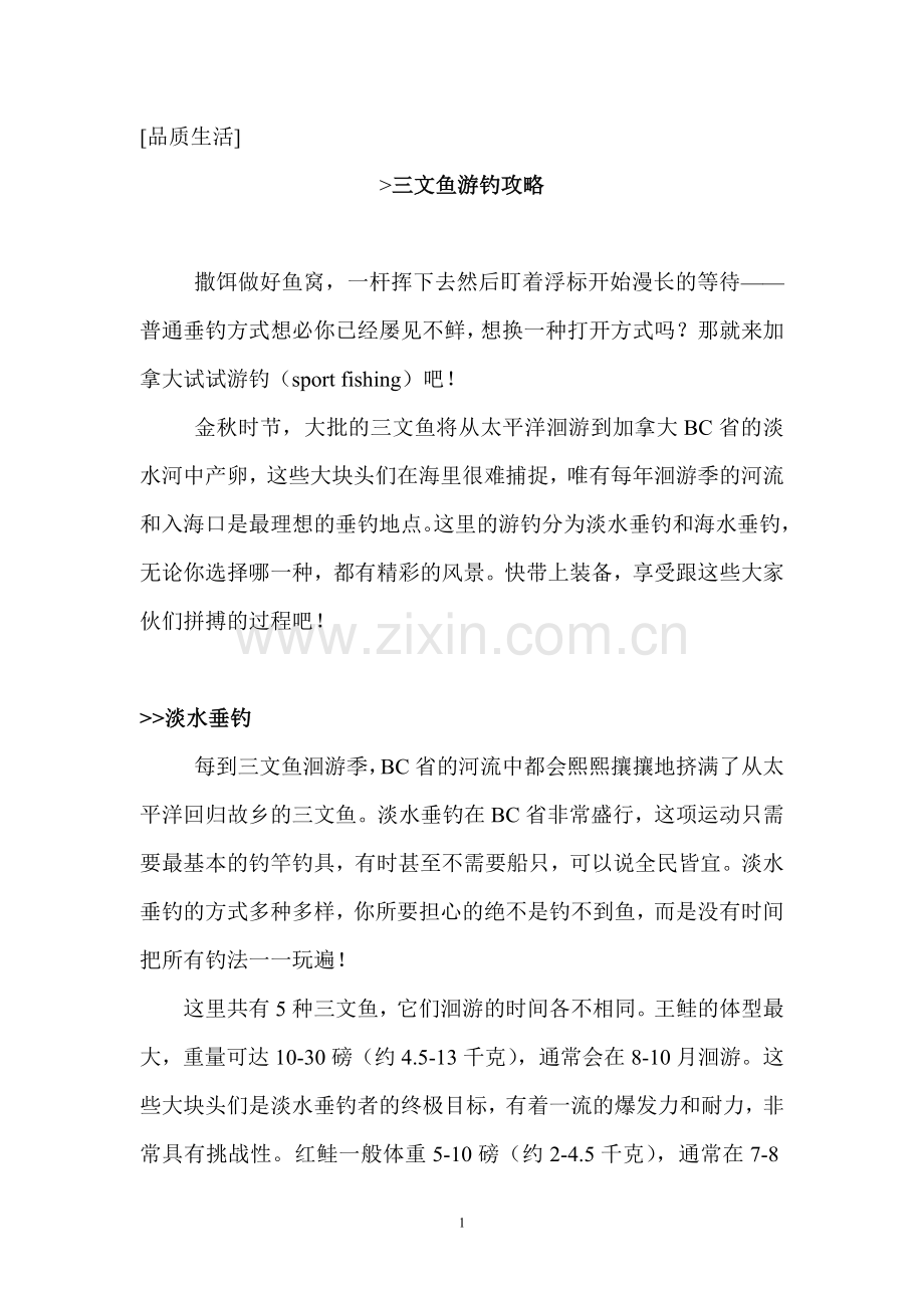 三文鱼游钓攻略.doc_第1页