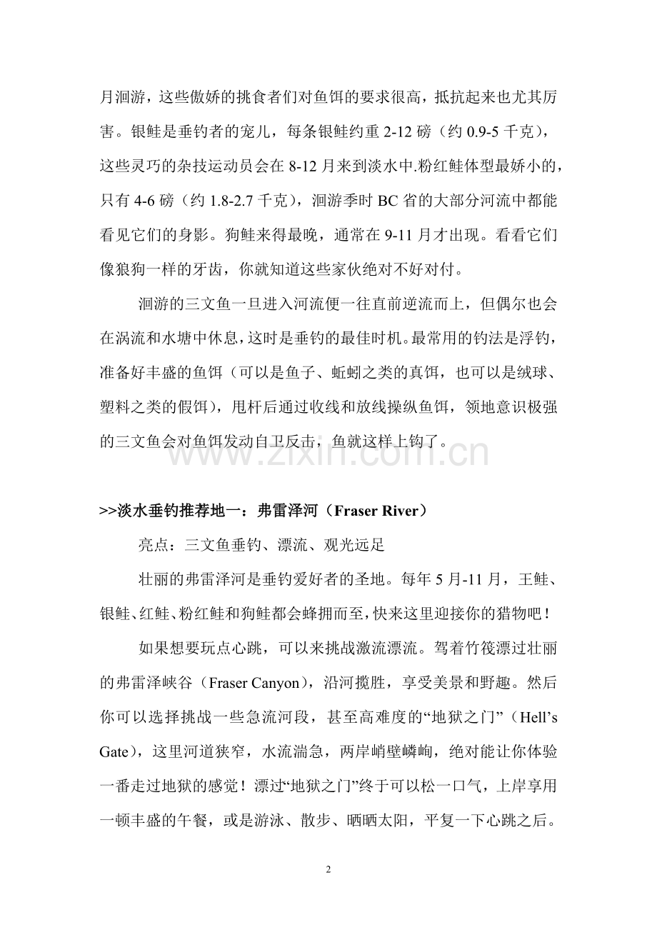 三文鱼游钓攻略.doc_第2页