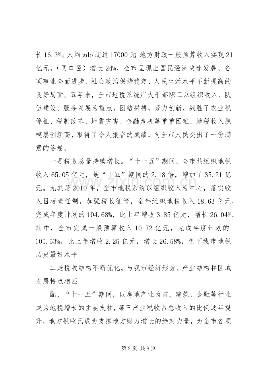 市委常委市政府副市长在全市民政工作会议上的讲话发言(20XX年版)(4).docx_第2页