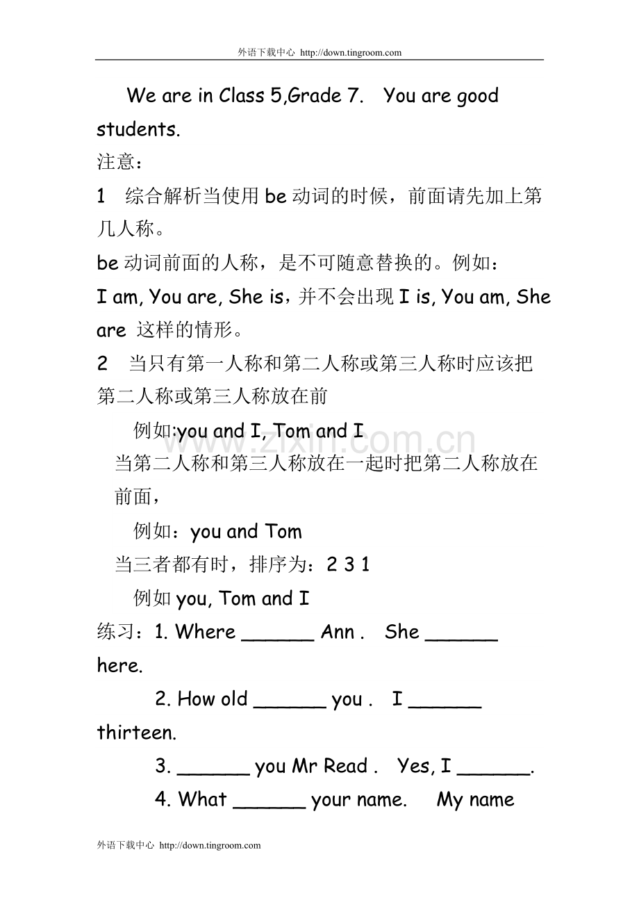 初一英语上册语法总结.doc_第2页