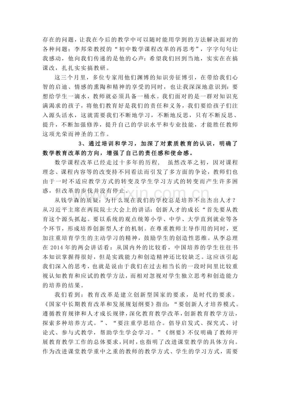 杜香文总结.doc_第2页