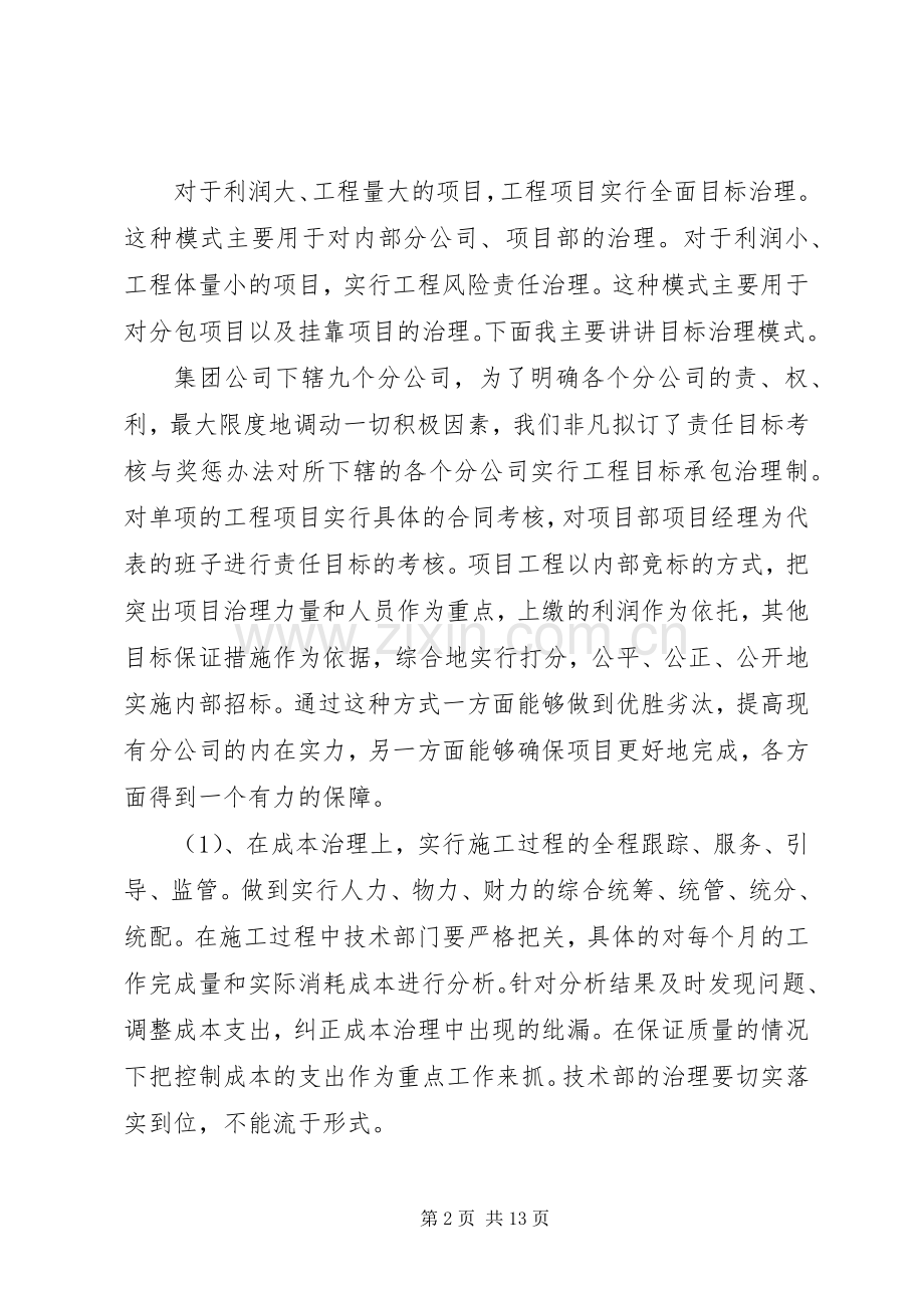 企业领导在年会上的讲话发言.docx_第2页