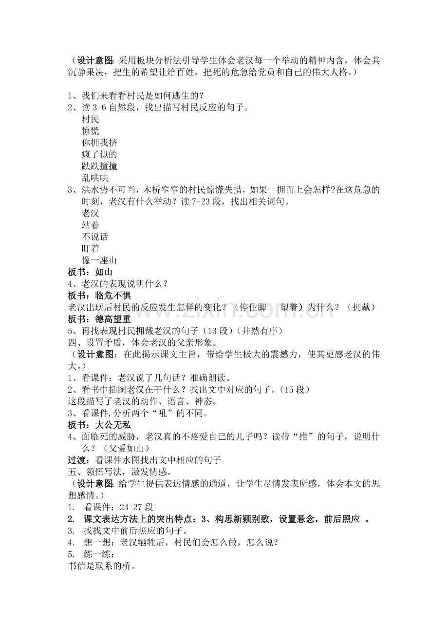 《桥》教案.doc_第2页