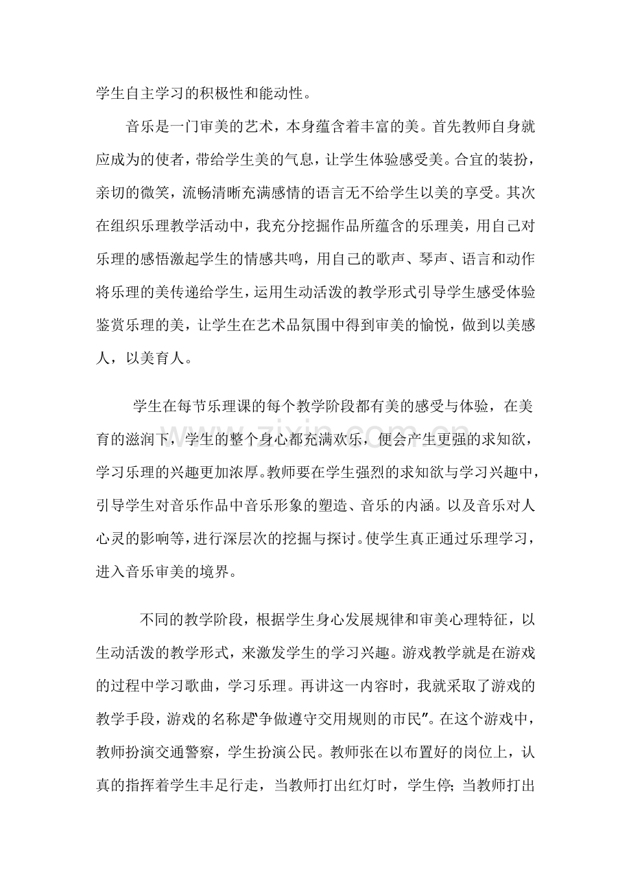 论述如何激发学习乐理的兴趣.doc_第2页