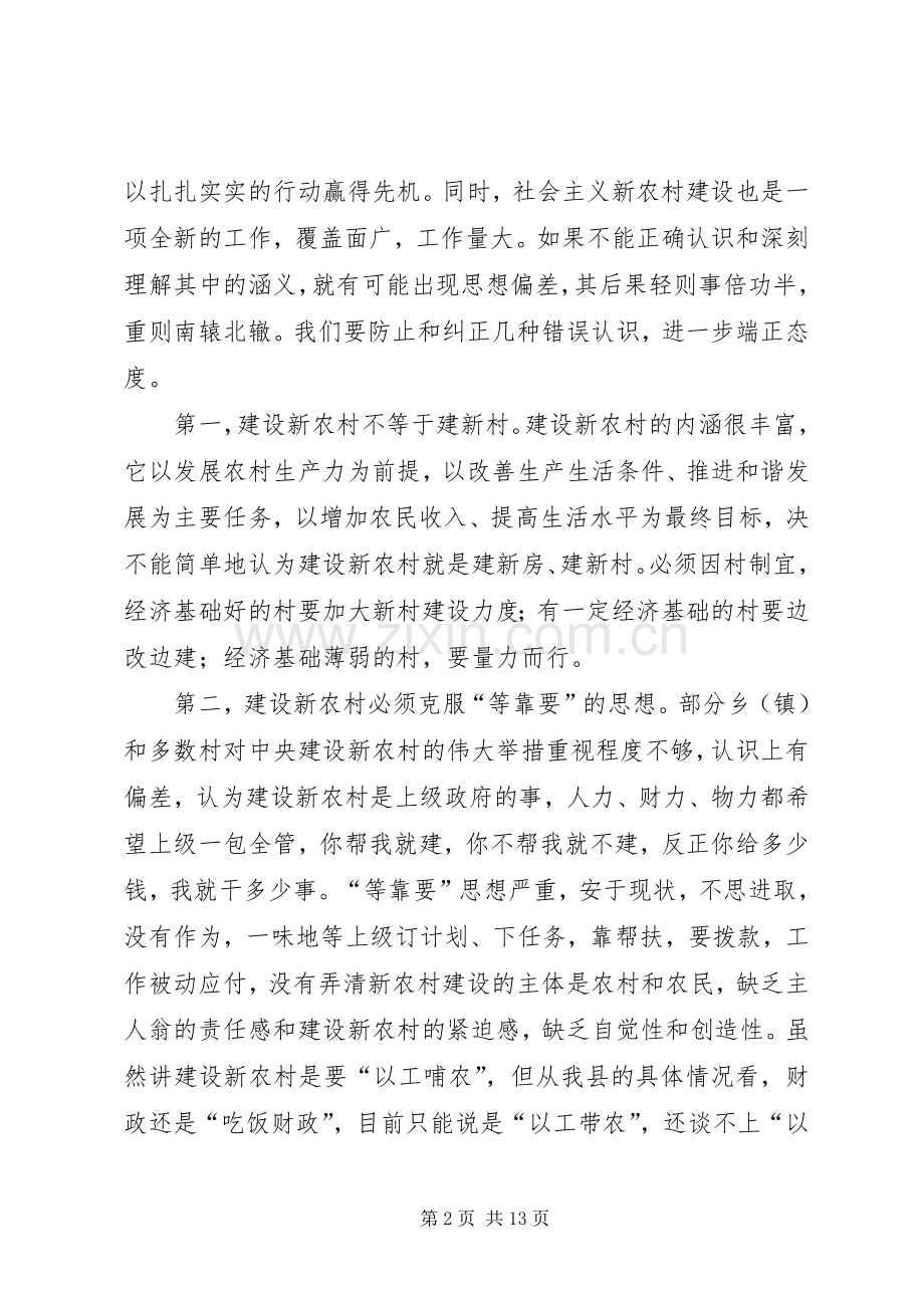 新农村建设工作推进会上的讲话发言.docx_第2页