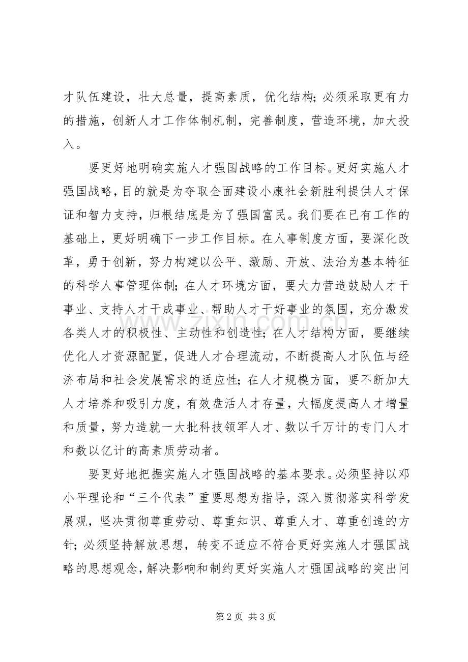 人事厅局长会议讲话发言.docx_第2页