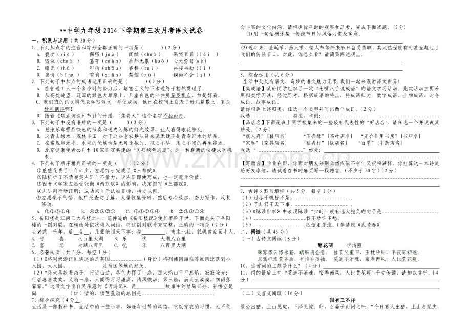 九年级语文三月考试卷.doc_第1页