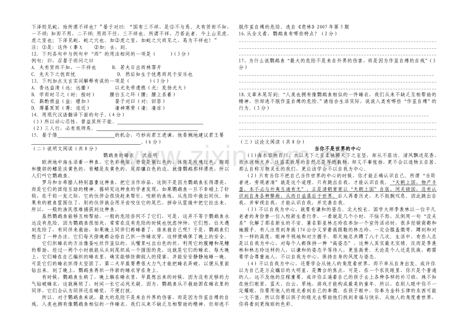 九年级语文三月考试卷.doc_第2页
