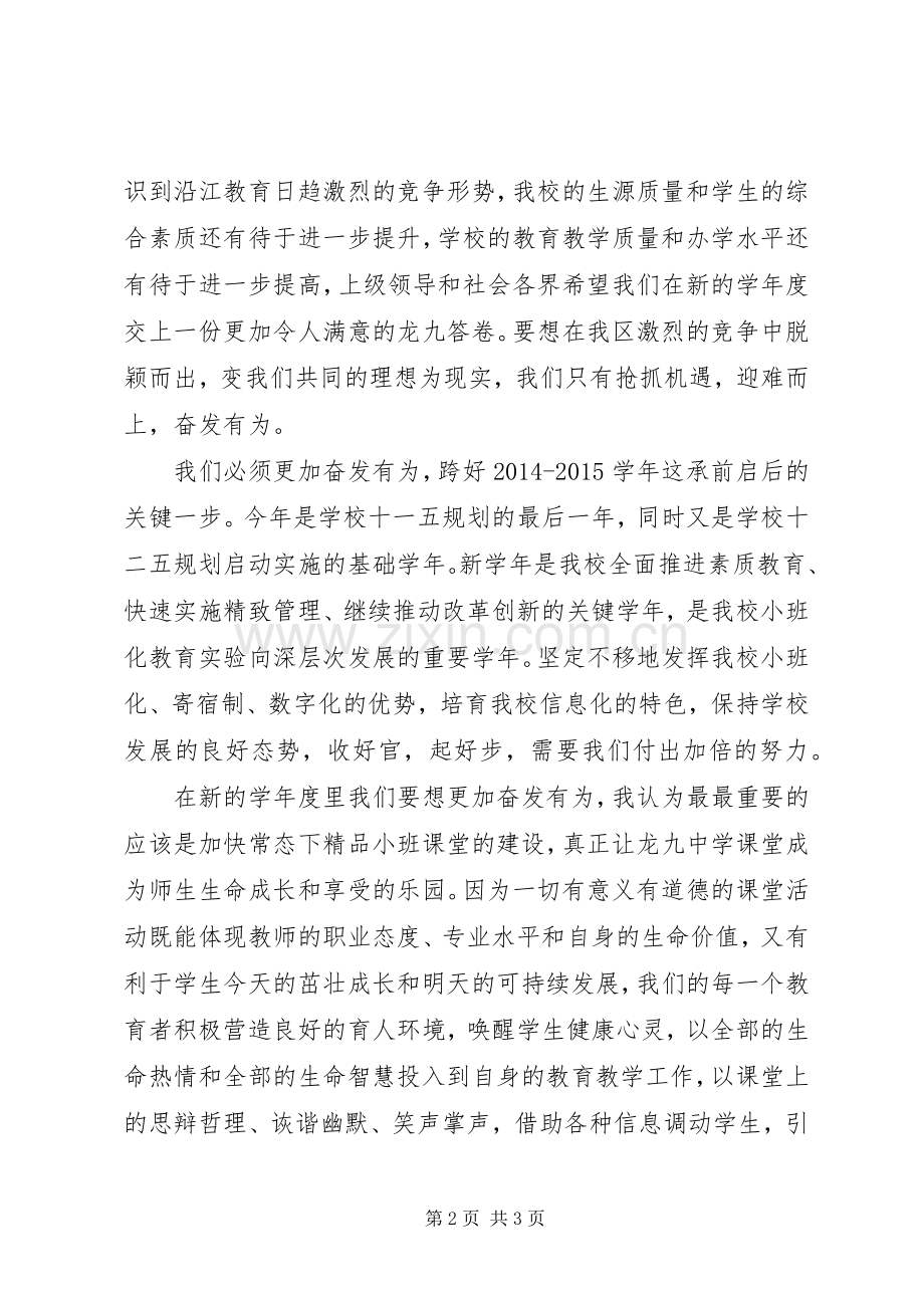 校长讲话发言：拥抱和创造奋发有为的新学年.docx_第2页