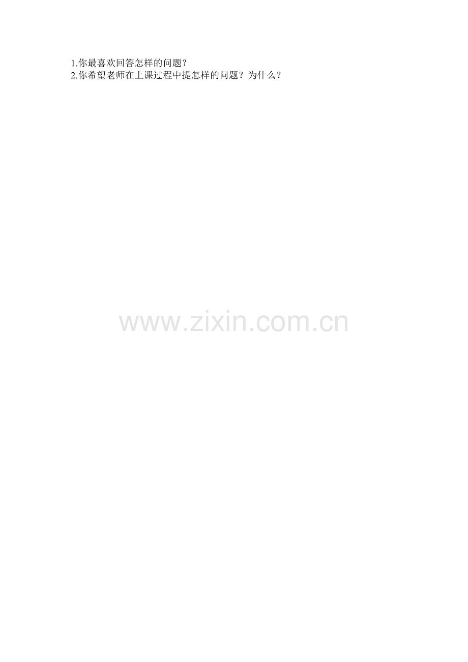 对课堂教学提问技能方面的调查.doc_第2页