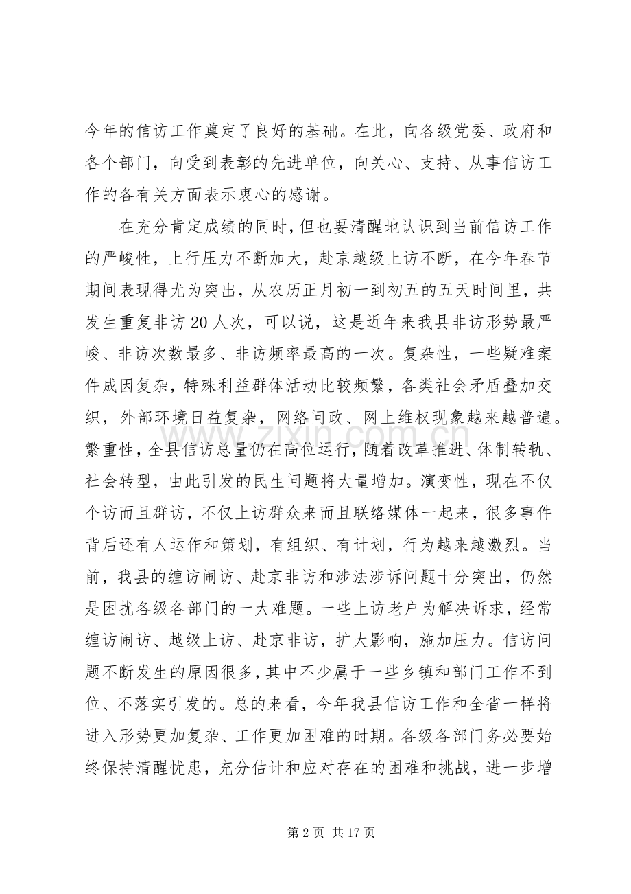 信访工作会议领导讲话发言.docx_第2页
