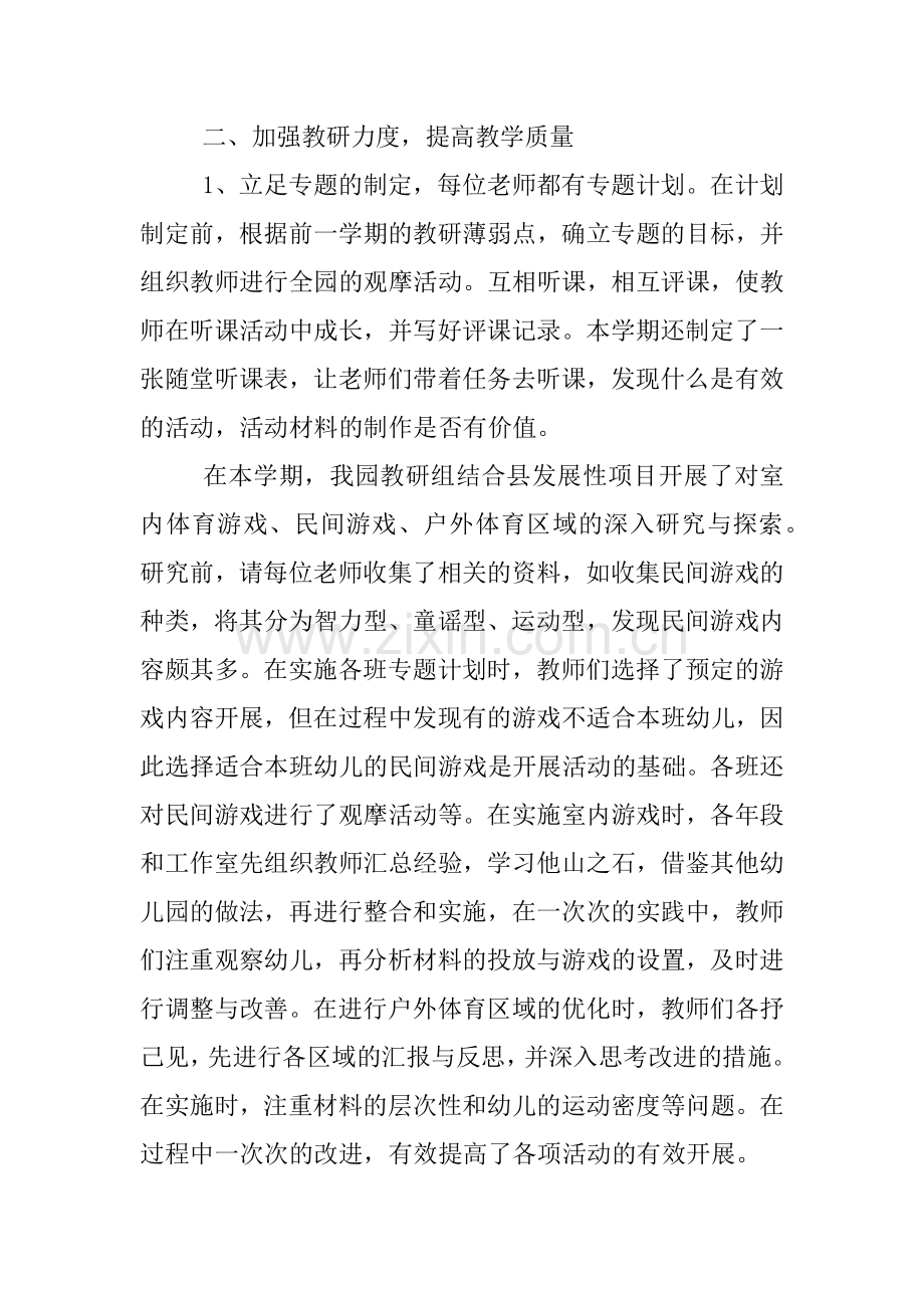 XX幼儿园校本培训总结_1.doc_第2页
