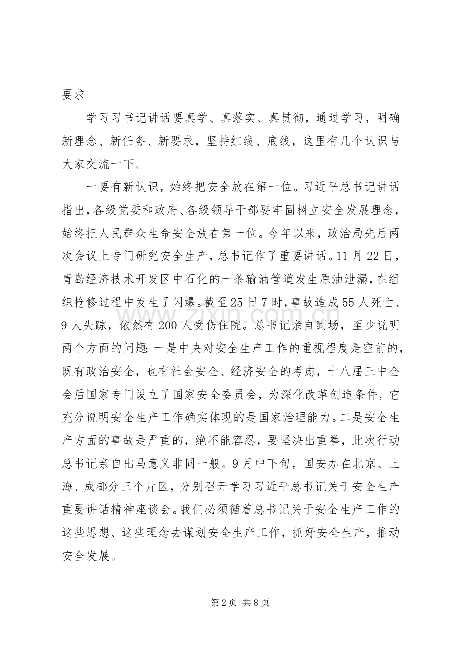安委会全体会议县长讲话发言.docx_第2页