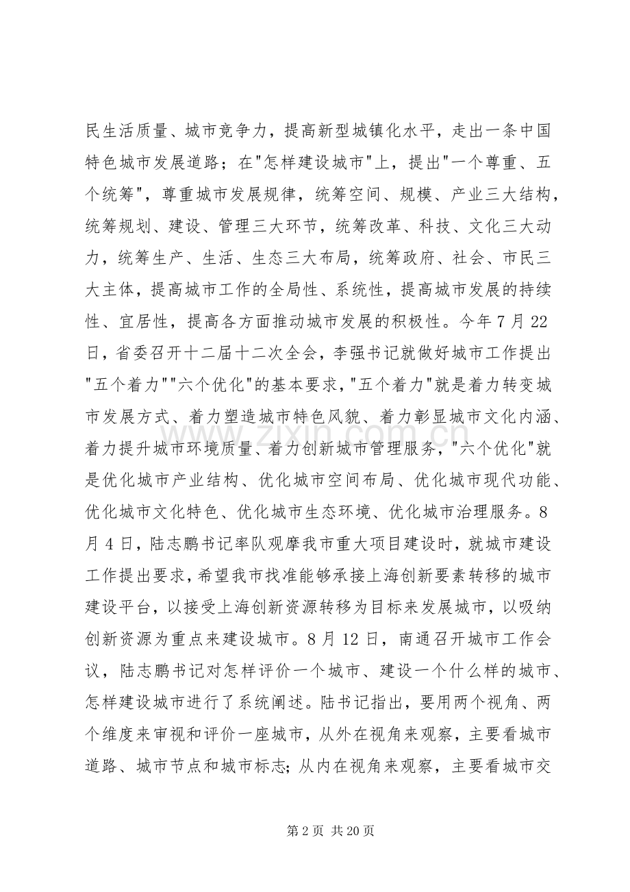 全市城市转型发展工作会议的讲话发言稿.docx_第2页