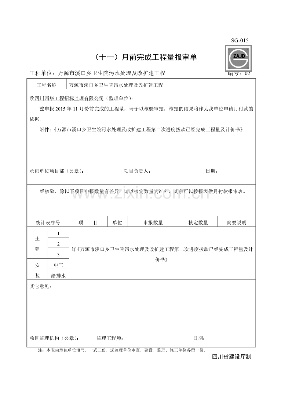 拨款标准表格.doc_第1页