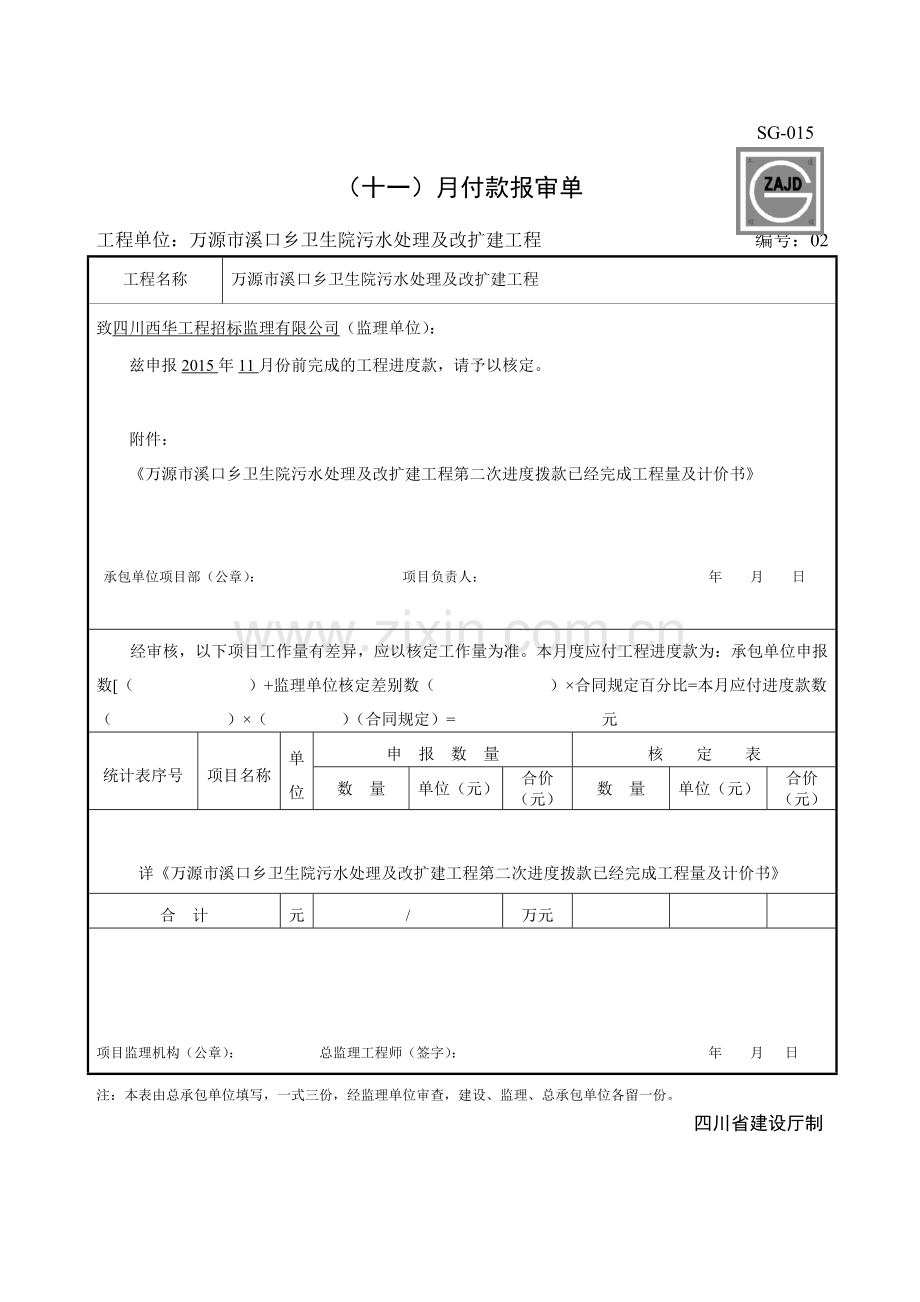 拨款标准表格.doc_第2页