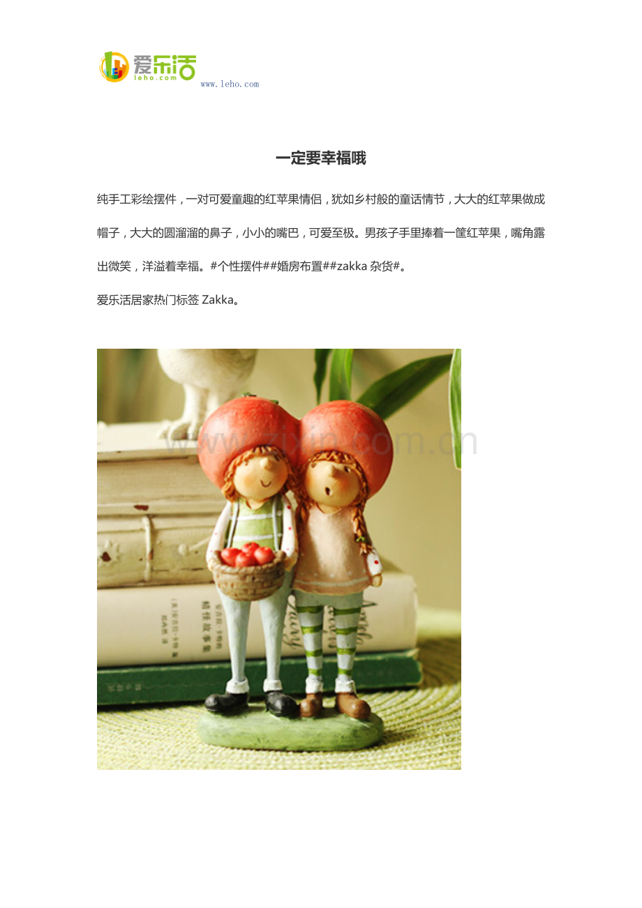 一定要幸福哦.docx_第1页