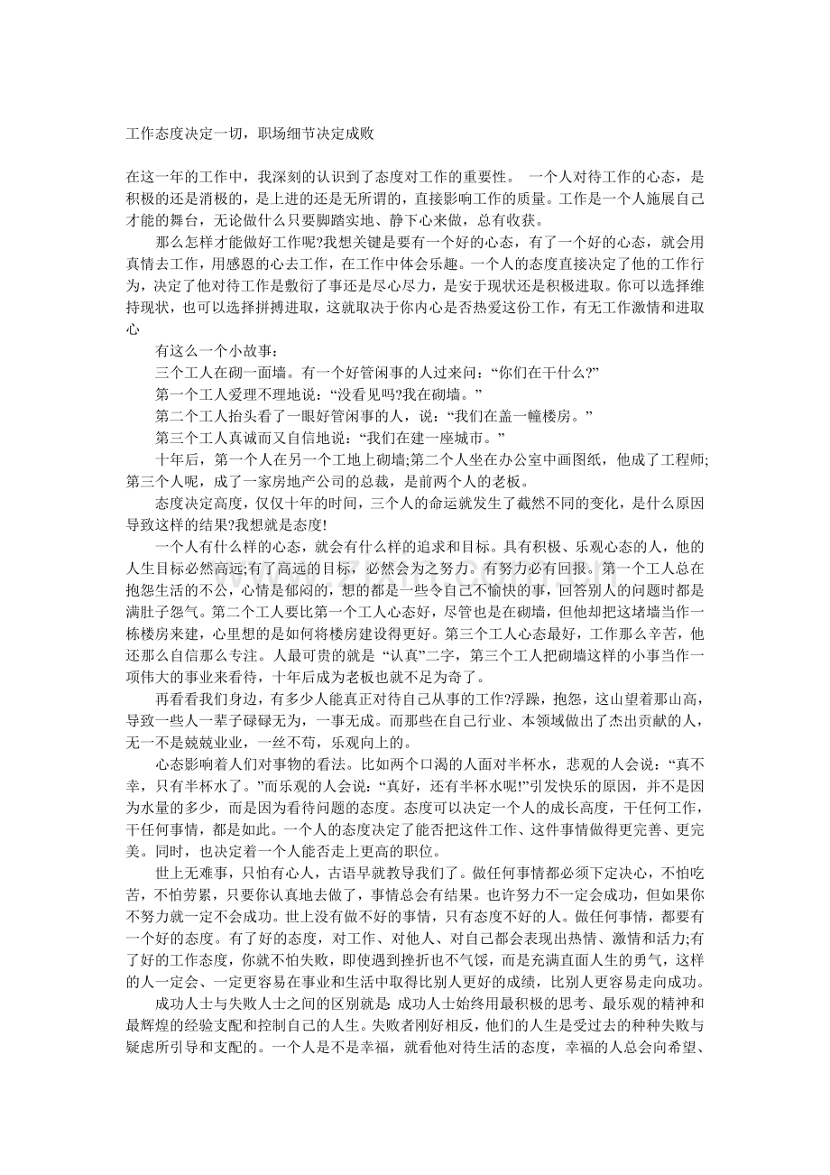 工作态度决定一切.doc_第1页