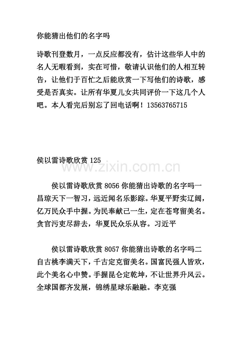 你能猜出他们的名字吗.doc_第1页