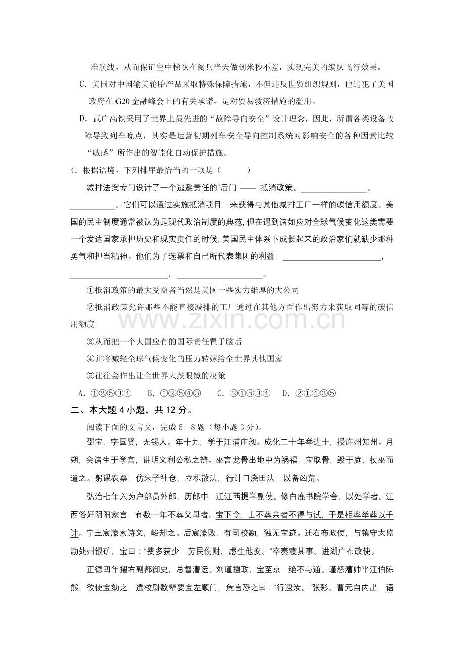 汕头市普通高中高三语文教学质量测评试题.docx_第2页