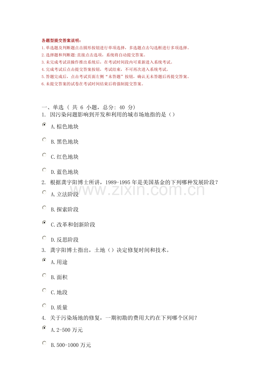 发达国家污染场地修复经验 课程的考试93分.doc_第1页