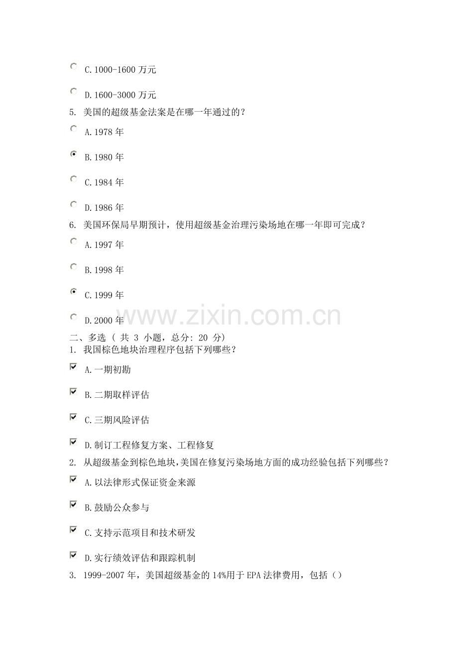 发达国家污染场地修复经验 课程的考试93分.doc_第2页
