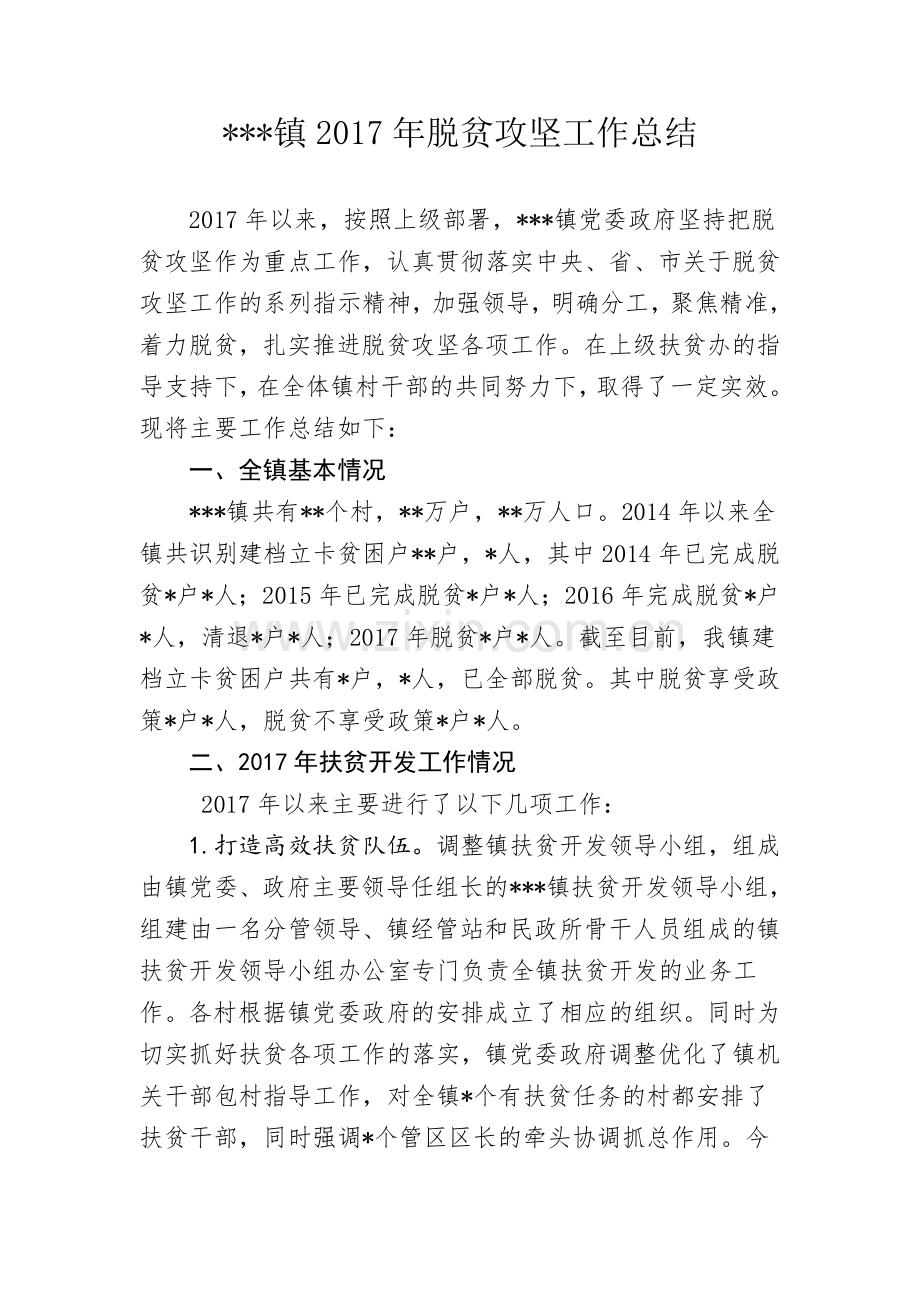 2017年扶贫工作总结.doc_第1页