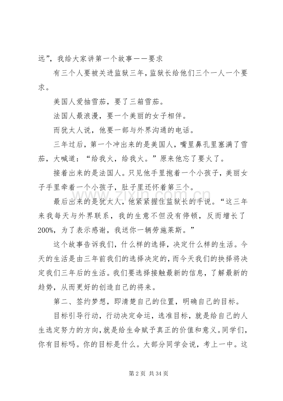 学校培优班动员讲话发言_1.docx_第2页