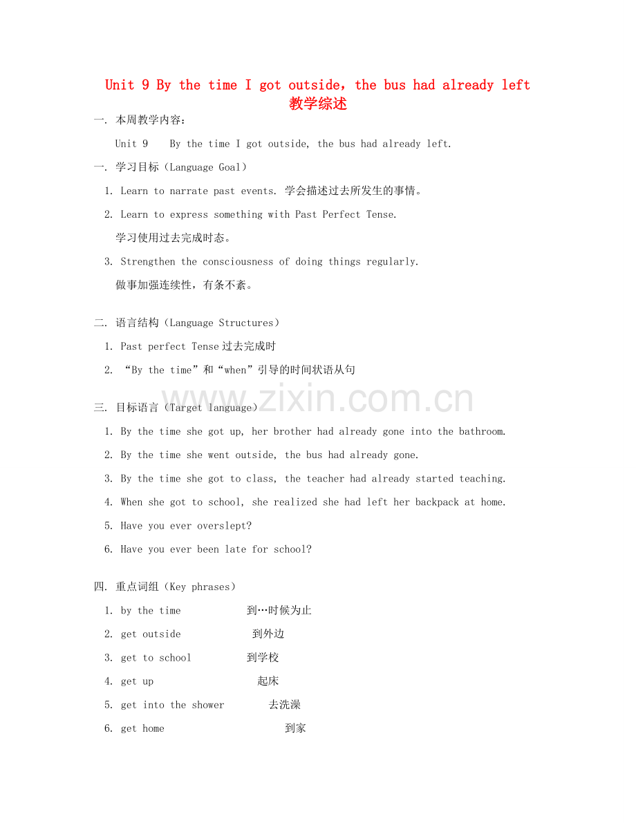 九年级英语全册 Unit 9 By the time I got outsidethe bus had already left教学综述 人教新目标版.doc_第1页