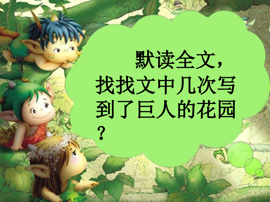 《巨人的花园》2.ppt_第2页