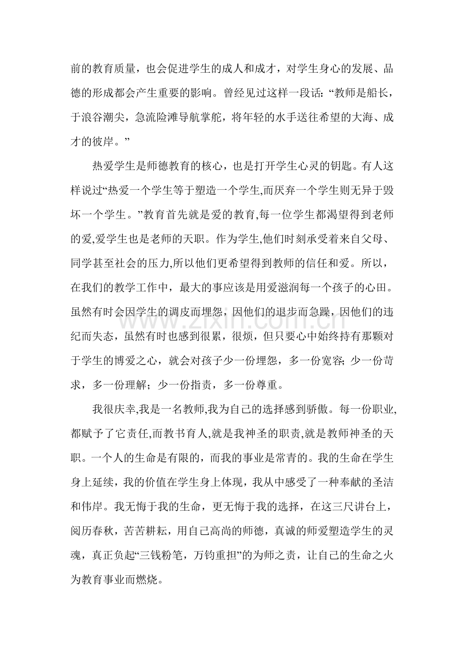 教师演讲稿——有一种爱.doc_第2页