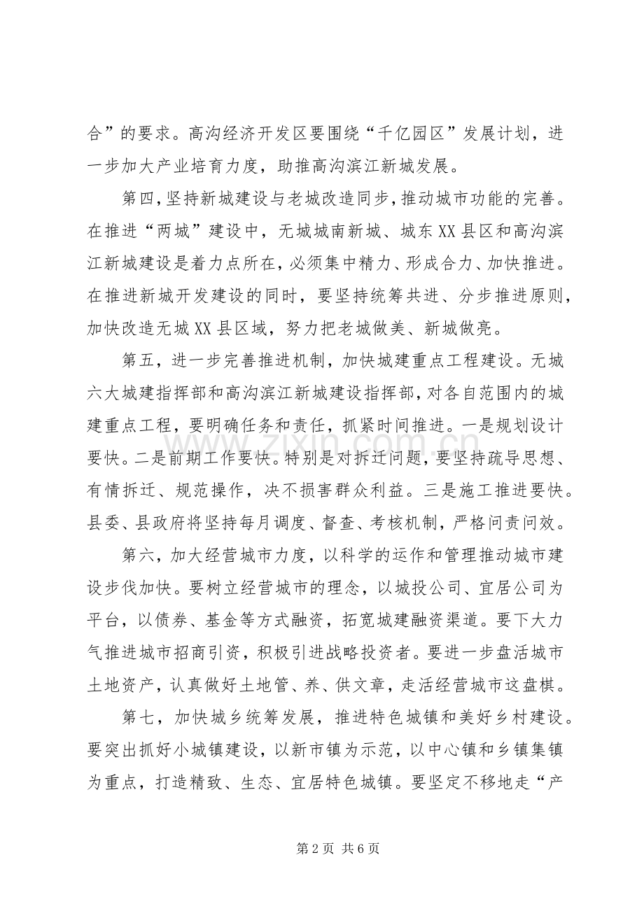 国土资源会议讲话发言稿.docx_第2页