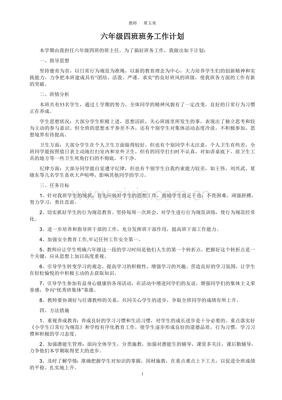 六四班务覃玉荣.doc_第1页