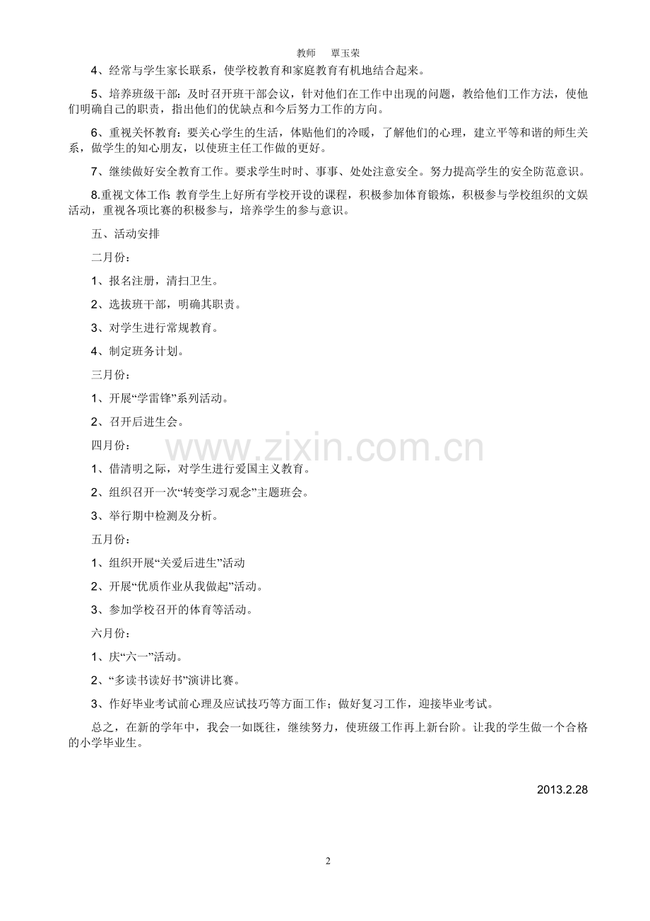 六四班务覃玉荣.doc_第2页