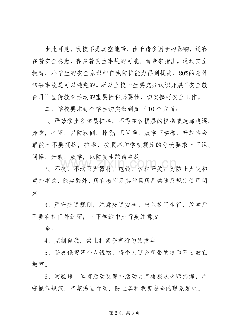 学校安全教育讲话发言稿(13).docx_第2页