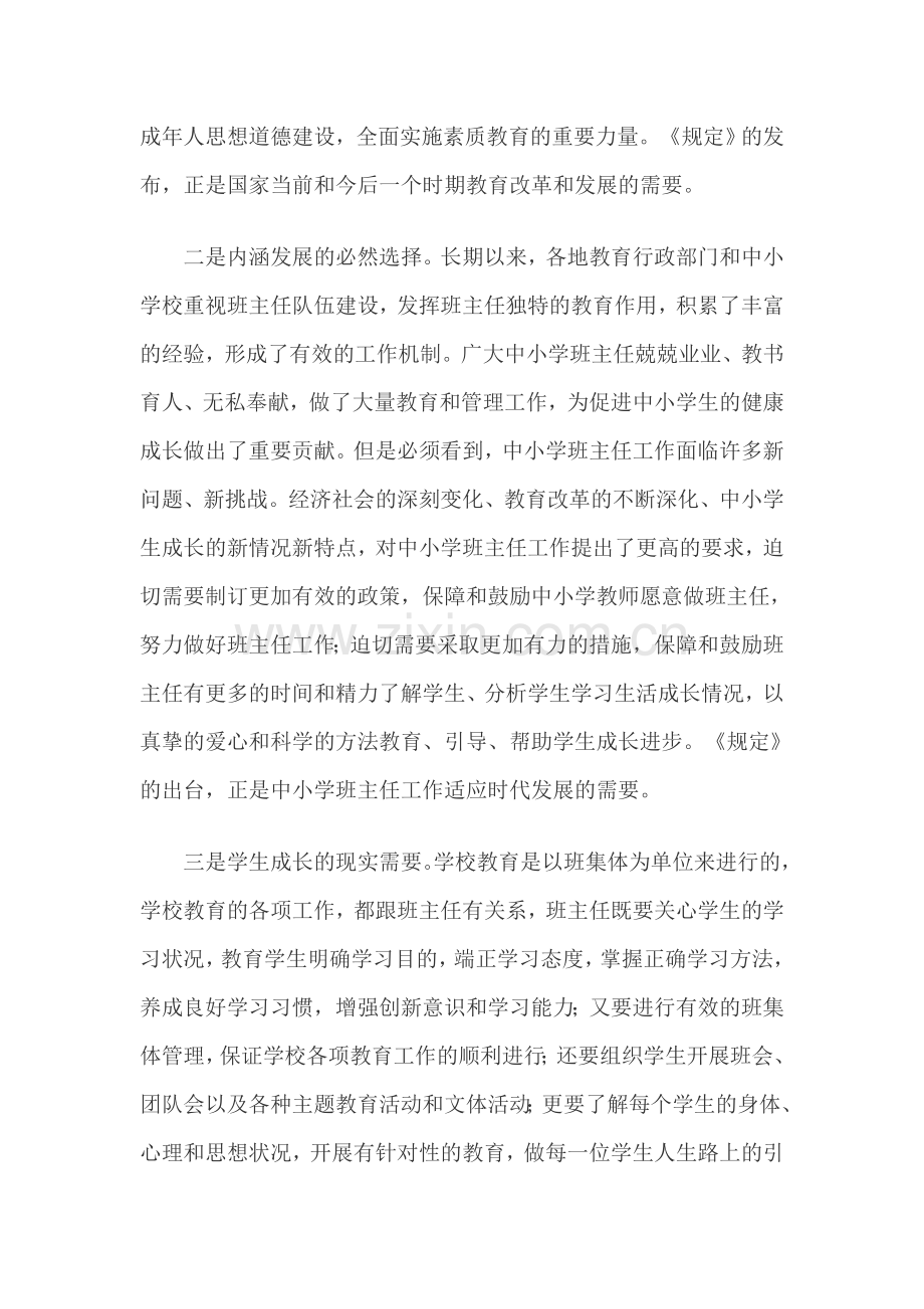 教育部基础教育一司负责人就《班主任主任职责》答记者问.doc_第2页