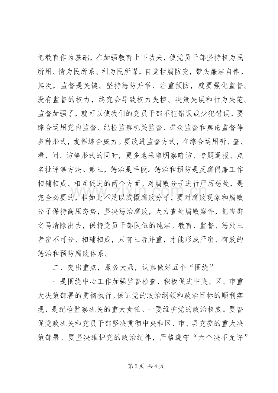 县委书记在县纪委十二届三次全会上的讲话发言.docx_第2页