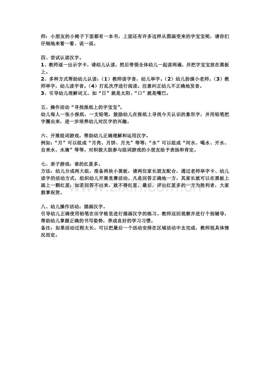 幼儿园中班识字教案.doc_第2页