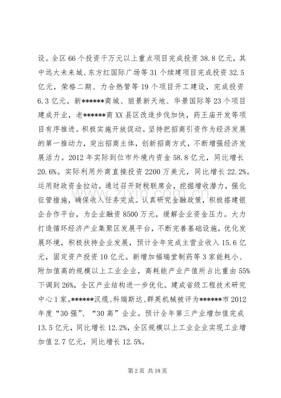 区委全体会议区长讲话发言.docx_第2页