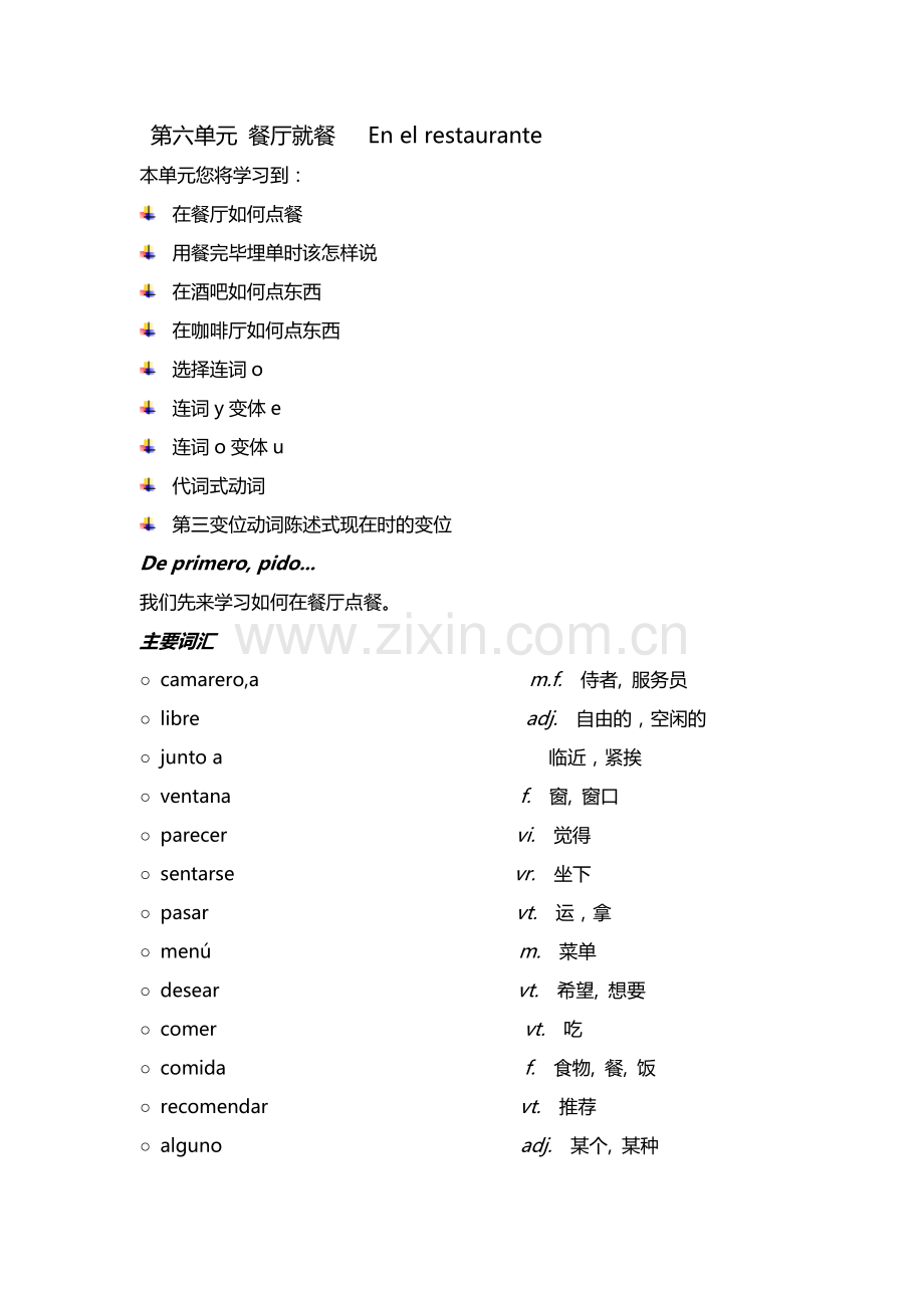 第六单元 餐厅就餐.doc_第1页