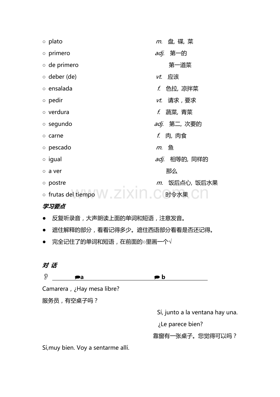 第六单元 餐厅就餐.doc_第2页