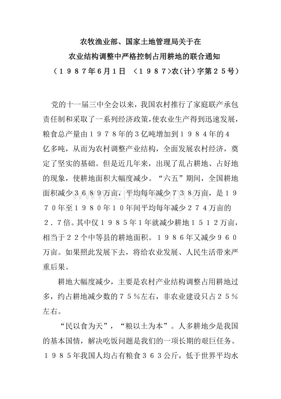 农牧渔业部.doc_第1页