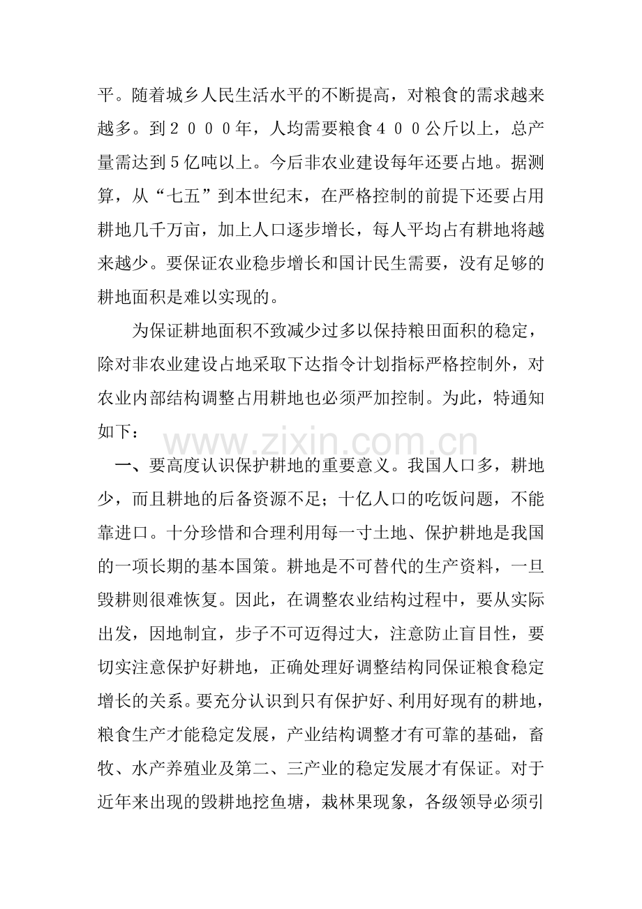 农牧渔业部.doc_第2页