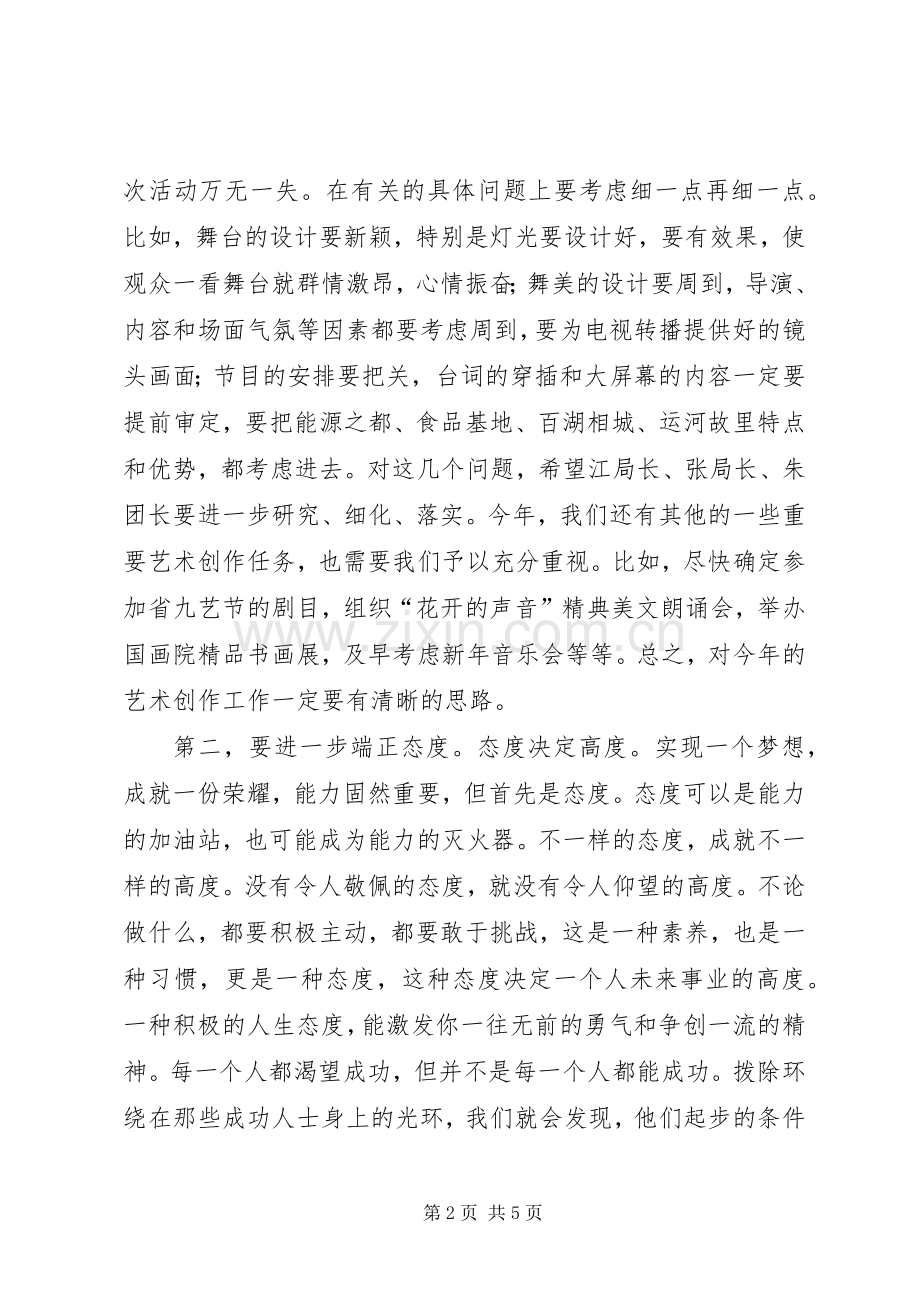 领导在艺术创作会讲话发言.docx_第2页