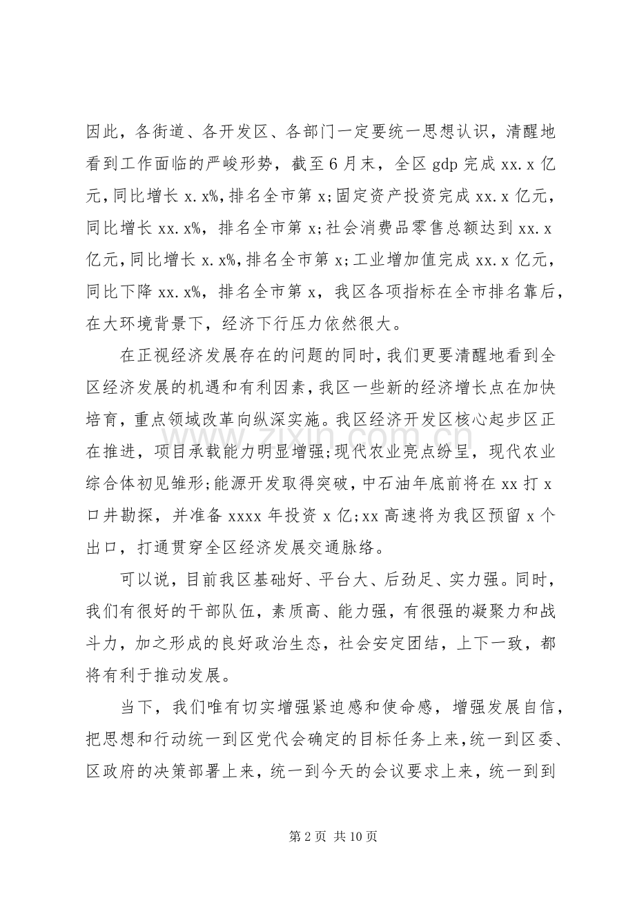 20XX年某区政府会议的讲话发言稿.docx_第2页