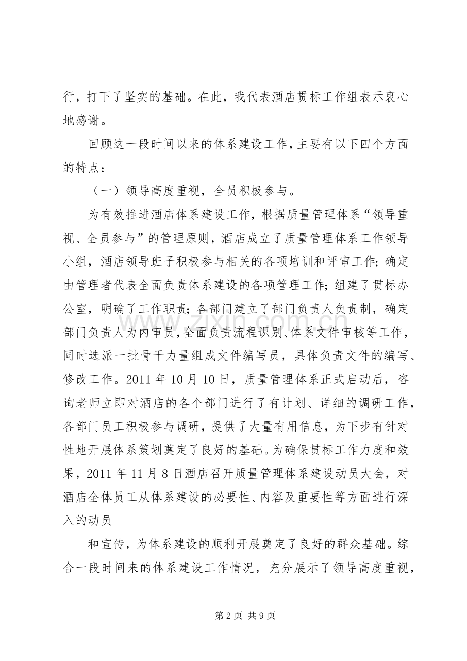 贯标管代讲话发言稿(最终稿).docx_第2页