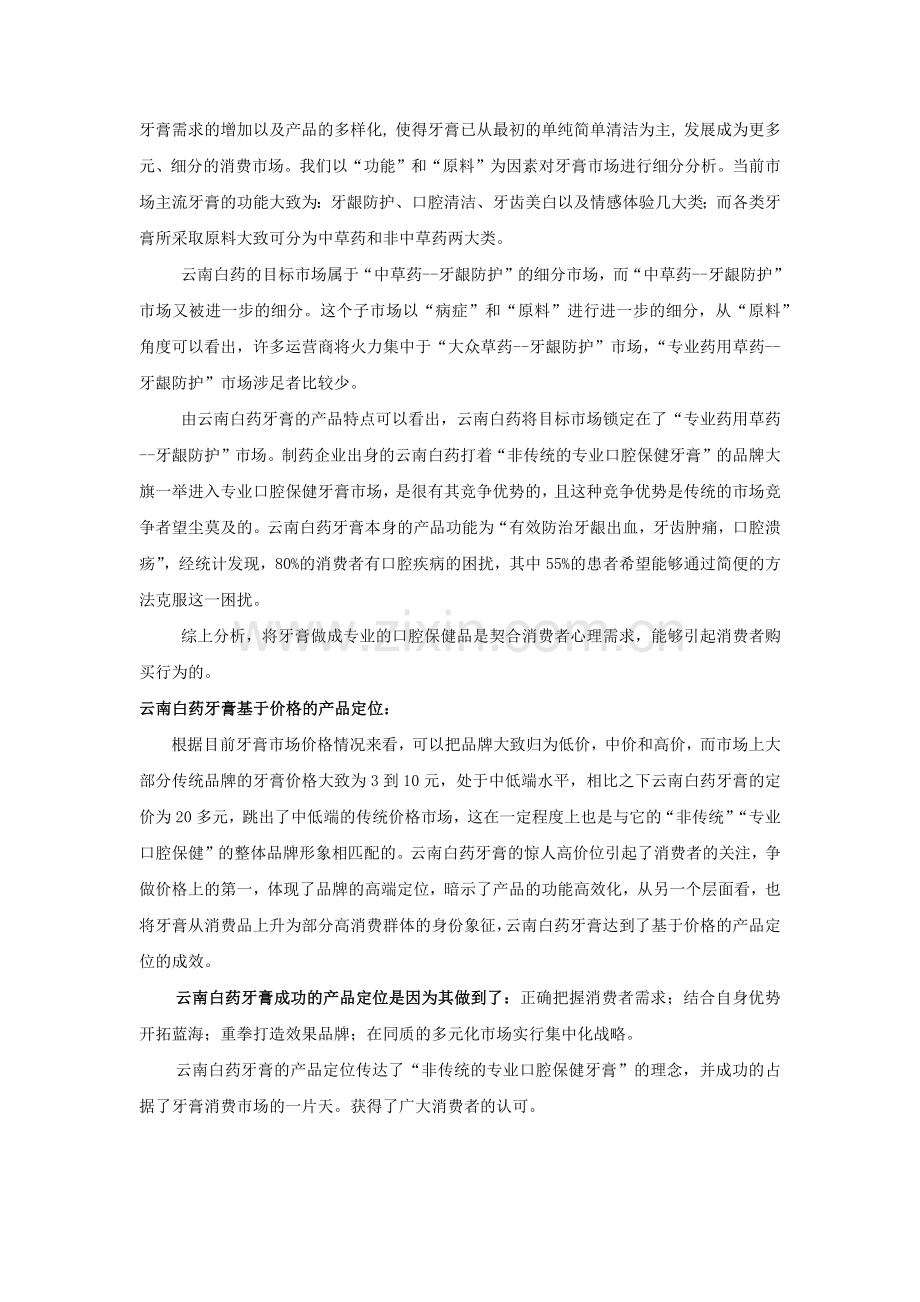 云南白药牙膏产品定位分析.docx_第2页