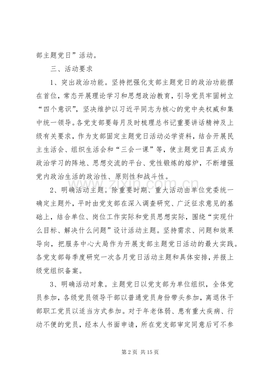 [XX年5月份“支部主题党日”活动方案]XX年支部主题党日计划.docx_第2页