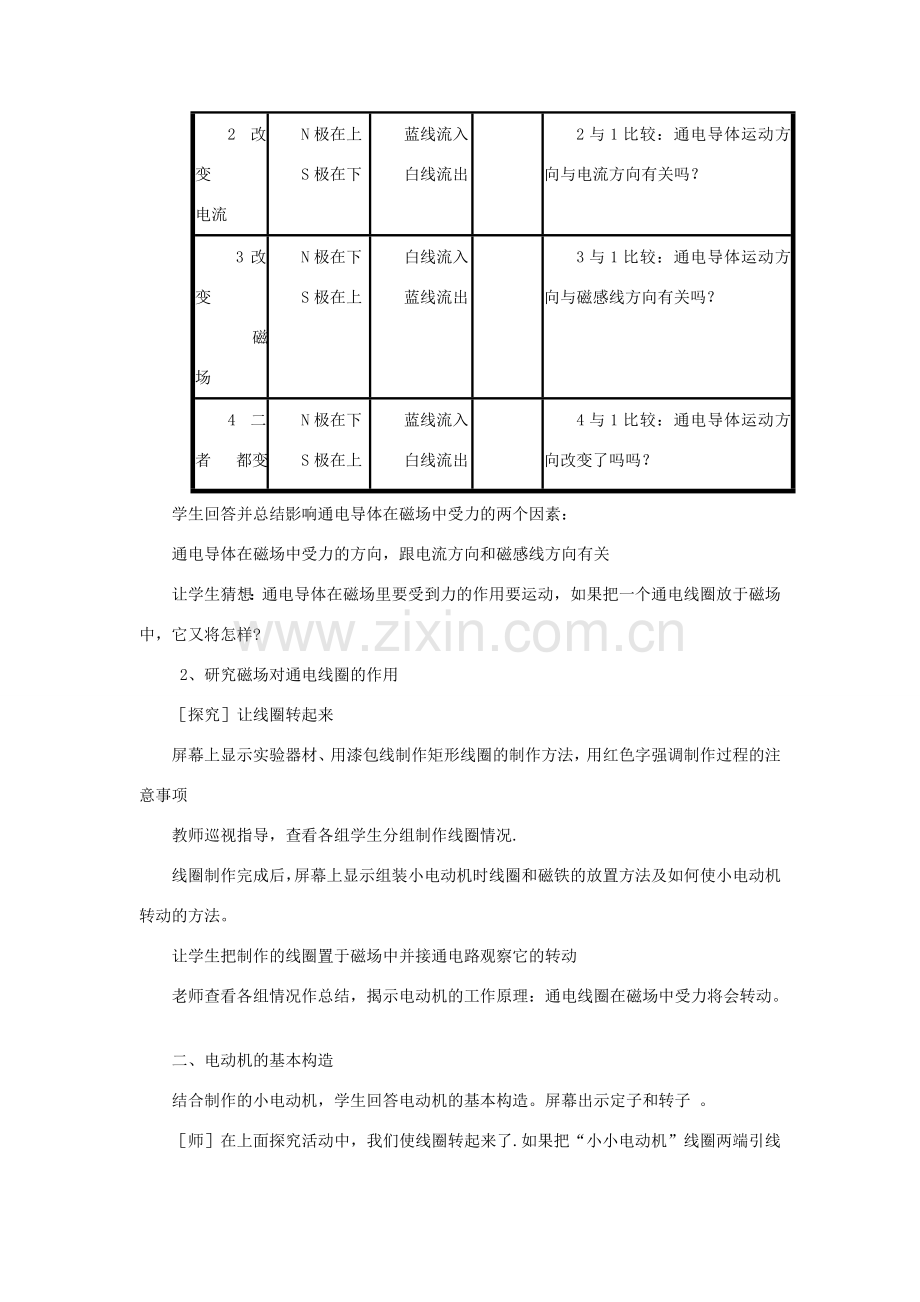 山东省新泰市放城镇初级中学九年级物理全册 第二十章 第四节 电动机教案 （新版）新人教版.doc_第2页