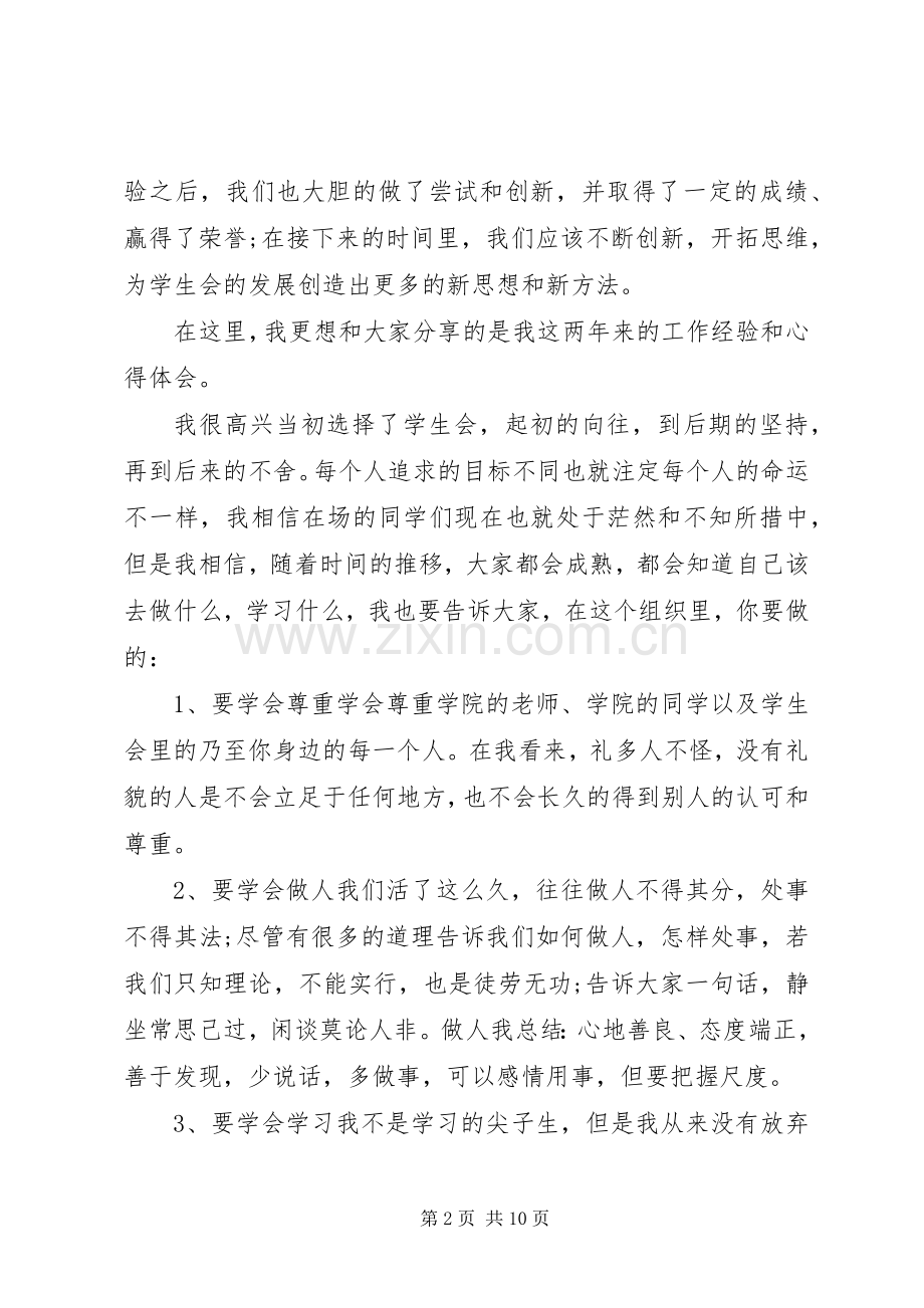 推进会领导讲话发言稿.docx_第2页